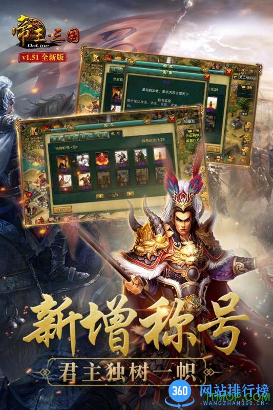 帝王三国安智高清版本 v1.50 官网安卓经典版 0