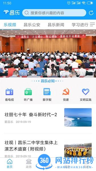 爱昌乐移动客户端 v1.5.12 安卓版 0