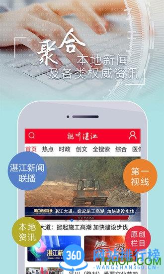 视听湛江app 视听湛江app