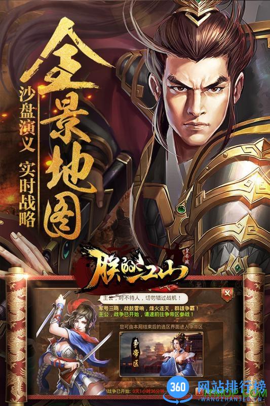 QQ登录版朕的江山手游 v1.4.0 安卓应用宝版 1