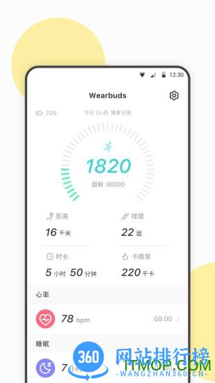 Wearbuds v4.2.5 安卓版 3