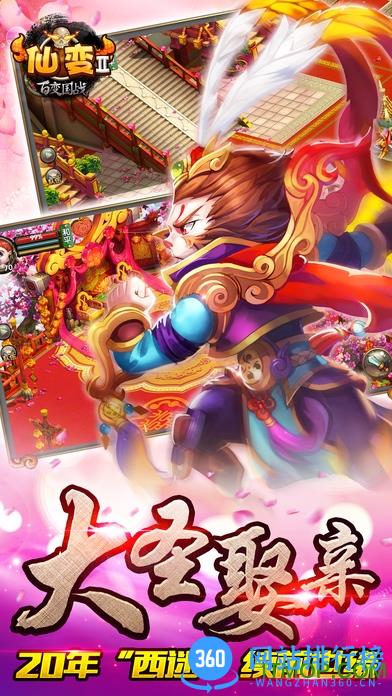 仙变2九游版