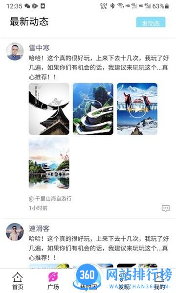 斗蜗旅行官方版 v0.0.17 安卓版 0