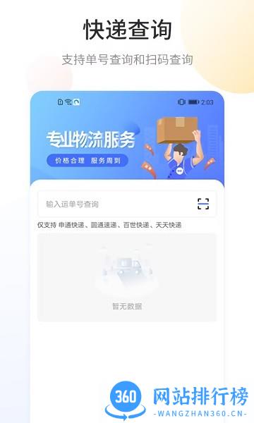 快递查询宝 快递查询宝app下载