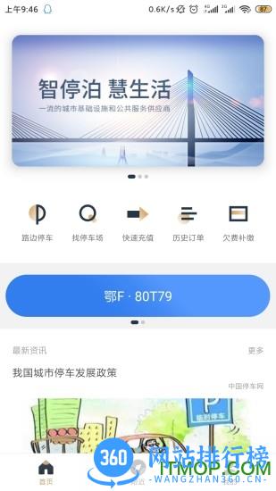 镇江智慧停车 v3.0.8 安卓版 3
