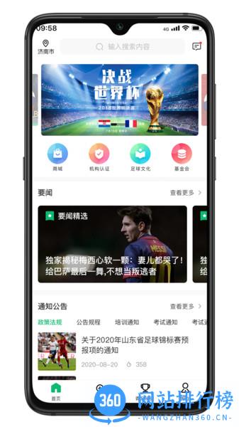 齐鲁足球app v1.0.6 安卓版 2