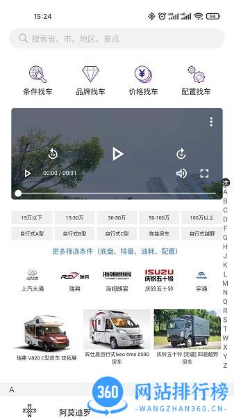 中讯房车 v1.2.1 安卓版 0