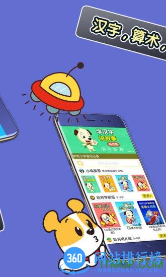 才智小天地(哈利讲故事) v4.1 官网安卓版 1