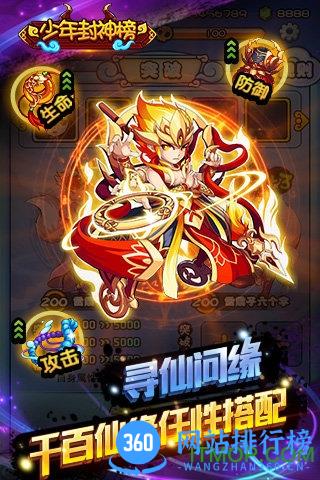 少年封神榜手游满vip版 v1.0 安卓版 0