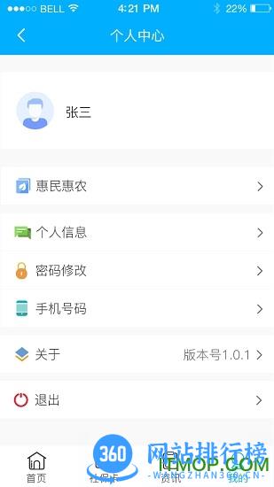 南充数字人社一卡通 v1.5.5 安卓版 3