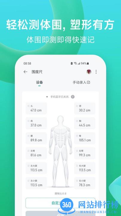 Fitdays+智能体脂秤 v1.13.6 安卓版 2