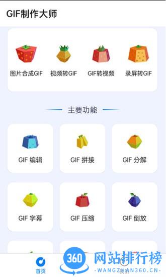 GIF制作大师app v3.1.5 安卓版 3