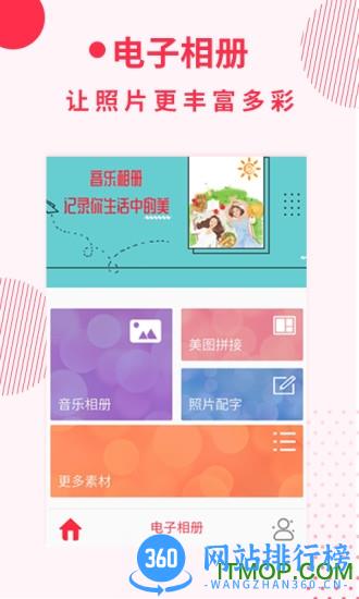 电子相册 v5.6.3 安卓版 2