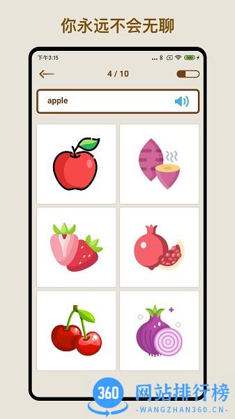 玩转英语单词 v1.2.1 安卓版 2