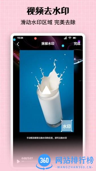 免费图片去水印软件手机版 v1.2 安卓版 2