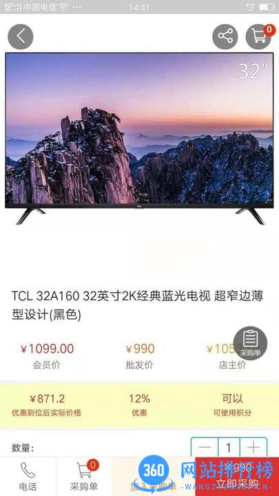找家电网app