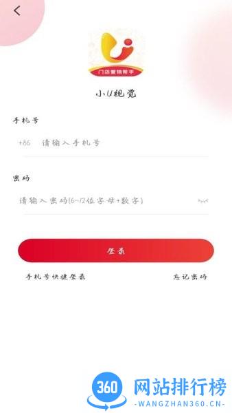 小U视觉app