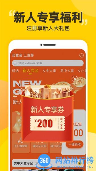 豆芽童装穿衣搭配软件 v2.2.3 安卓版 1