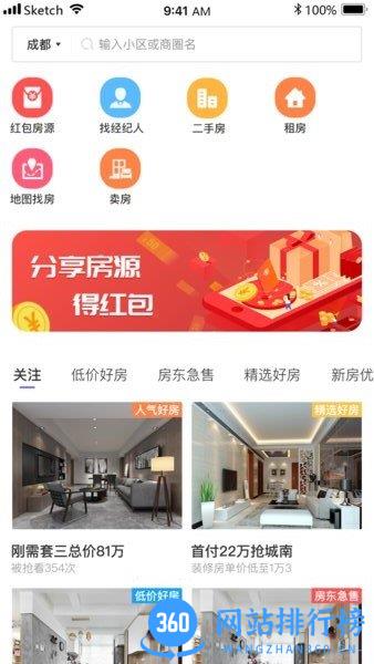 小智找房下载