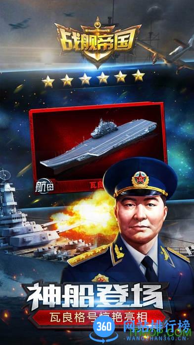 战舰帝国手游九游版 v7.0.19 安卓版 0