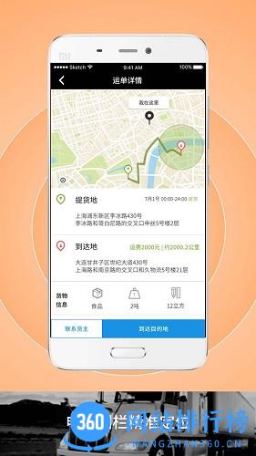 上海申丝货运网司机 v1.10.24 安卓最新版 2