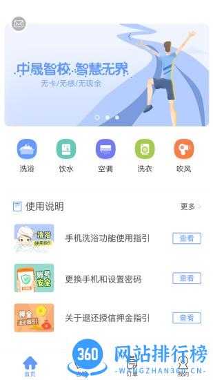 中晟智校最新版本 v1.3.8 安卓版 0