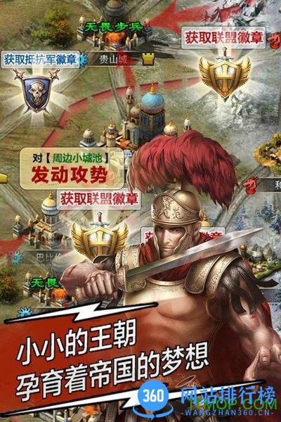 复兴罗马帝国小米版 v4.3.10 安卓版 1