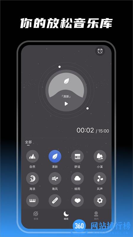 木鱼睡眠app 木鱼睡眠app