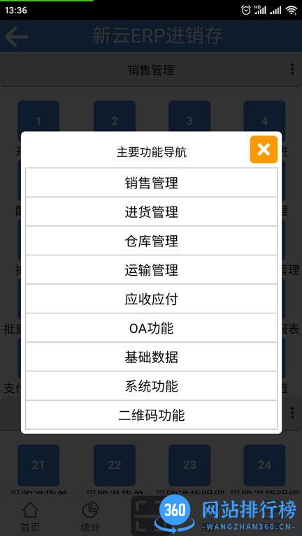 新云ERP进销存最新版 v2.3 安卓版 2