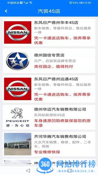 德州交投一卡通平台 v1.0.5 安卓版 0