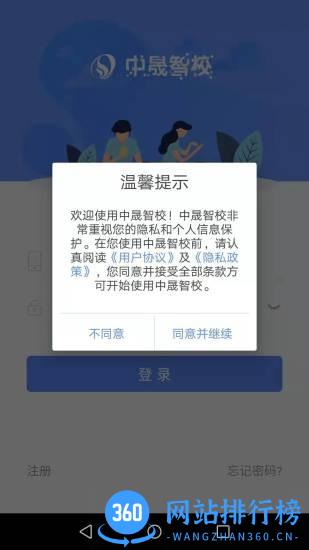 中晟智校最新版本 v1.3.8 安卓版 1