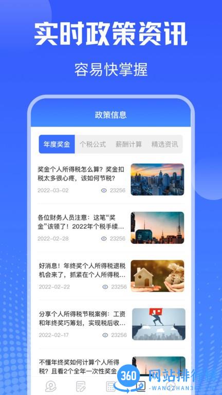个税申报查询软件 v4.5.6安卓版 0