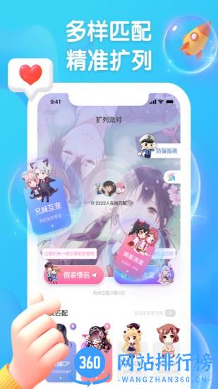 扩列派对app 1.2.5安卓版 2