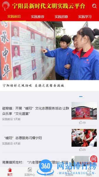 宁阳文明实践 宁阳文明实践app