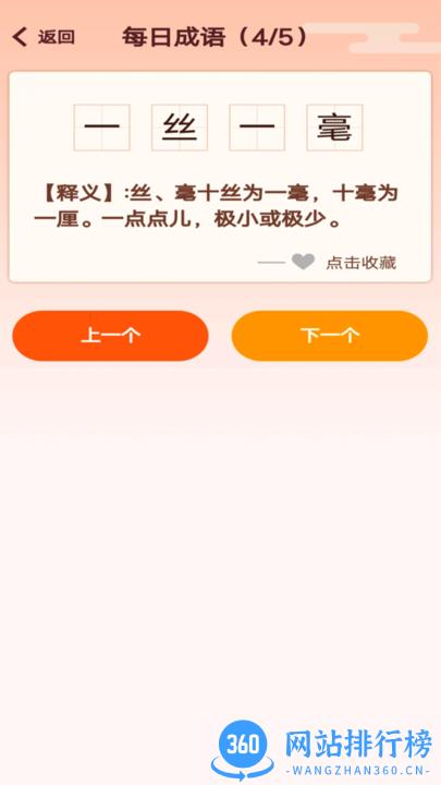 卓迈天天成语app