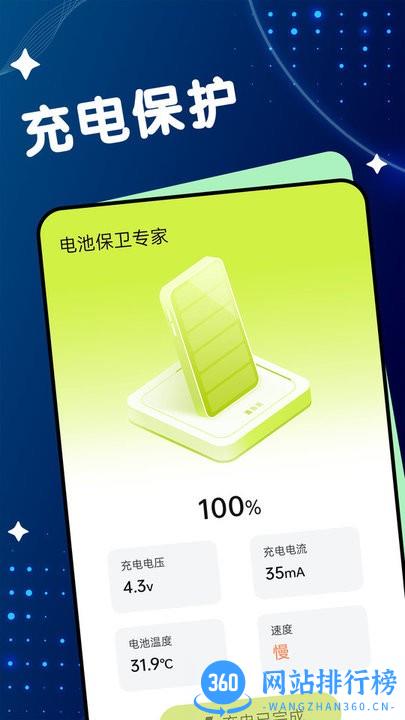 电池保卫专家app官方版