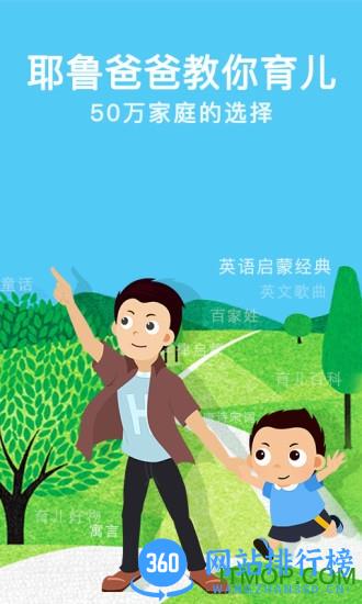 常青藤爸爸英语绘本 v5.2.0 安卓版 0
