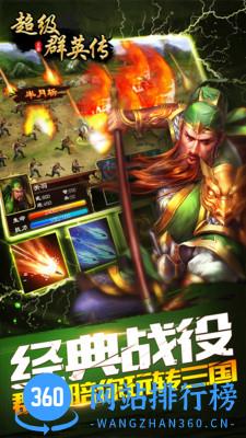 超级群英传变态版送vip v8.1.20.1 安卓bt版 1