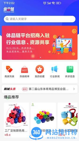 体品链 v1.0.99 安卓版 3