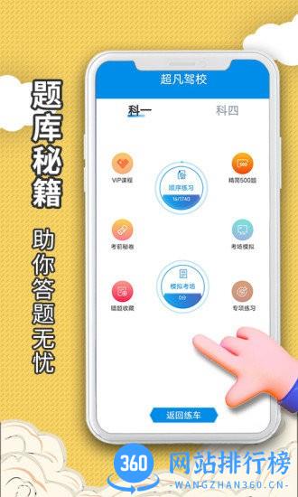超凡学车app