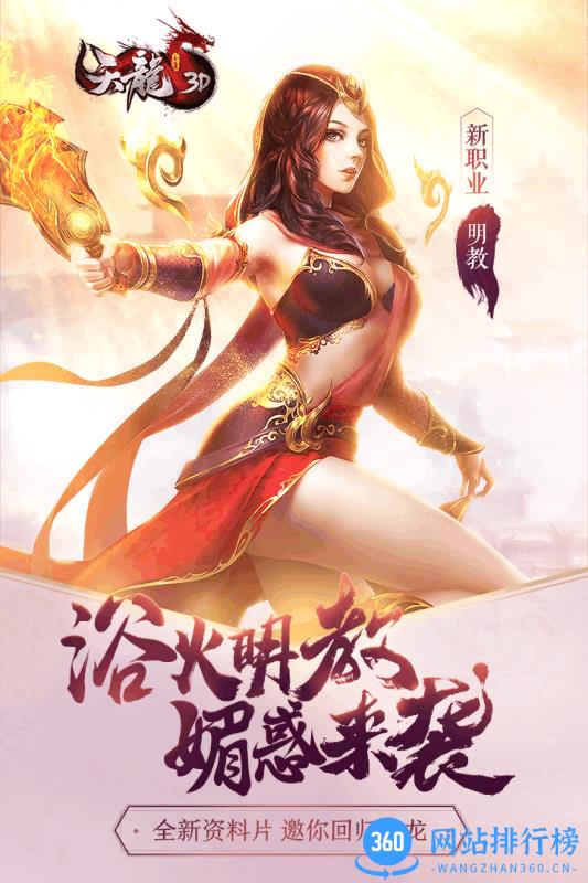 天龙3d爱上端 天龙3d爱上端