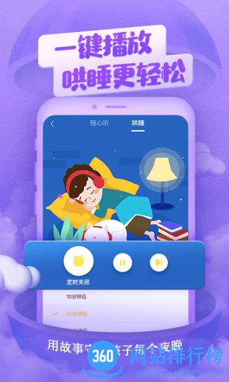 喜马拉雅儿童hd最新版 v3.0.0 安卓版 1