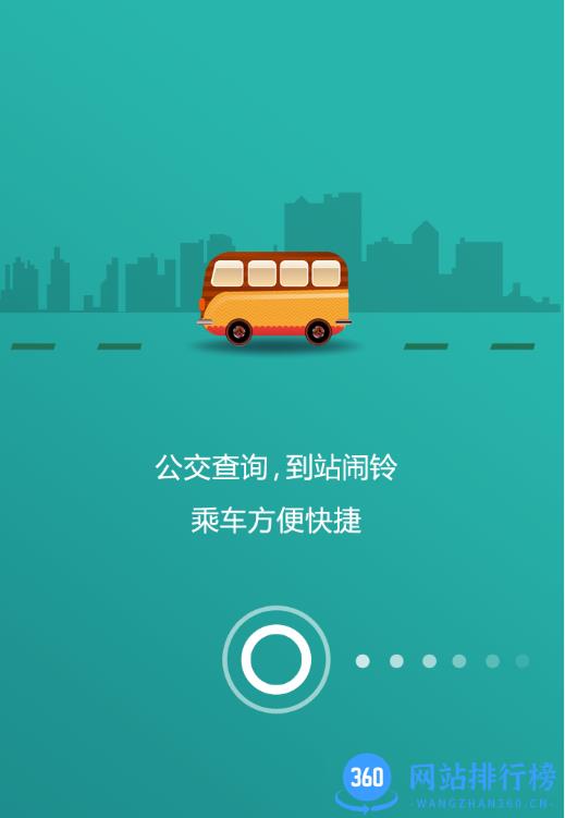 郑州行公交软件