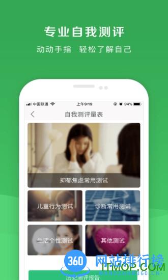 恩恩心理医生app v5.1.3 安卓版 2