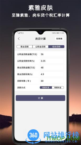 小语计算器 v5.8.0 安卓版 0