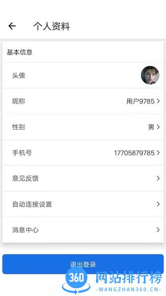安众智能云 v2.0.8 安卓版 0