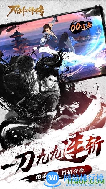 刀剑斗神传bt版