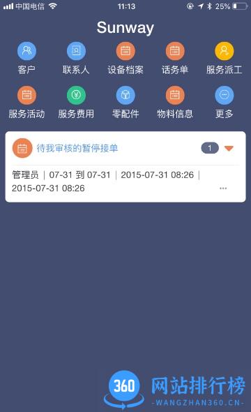 SunwayCRM软件手机版 v2022.10.18 安卓版 0