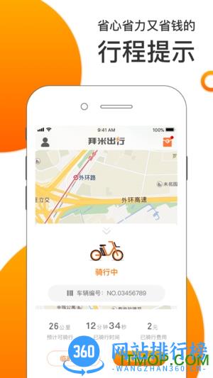 拜米出行 v6.4.6安卓版 2