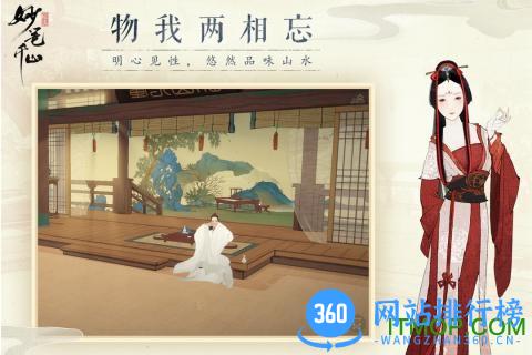 绘真妙笔千山手游官方版 v1.0.1 安卓版 3